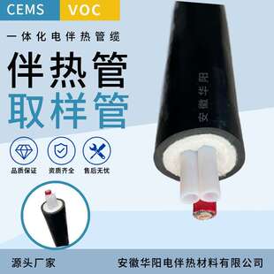 华阳CEMS伴热取样管TH FEP1φ12 1200 一体化伴热采样管 D37