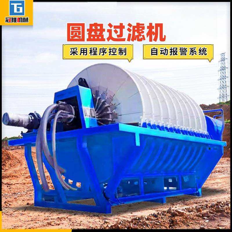 工业圆盘过滤机金属细沙煤矿污泥处理分离设备大型真空脱水过滤机