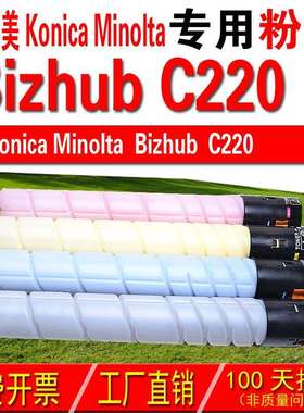 适用柯尼卡美能达 Konica Minolta bizhub C220粉盒 碳粉 碳粉盒