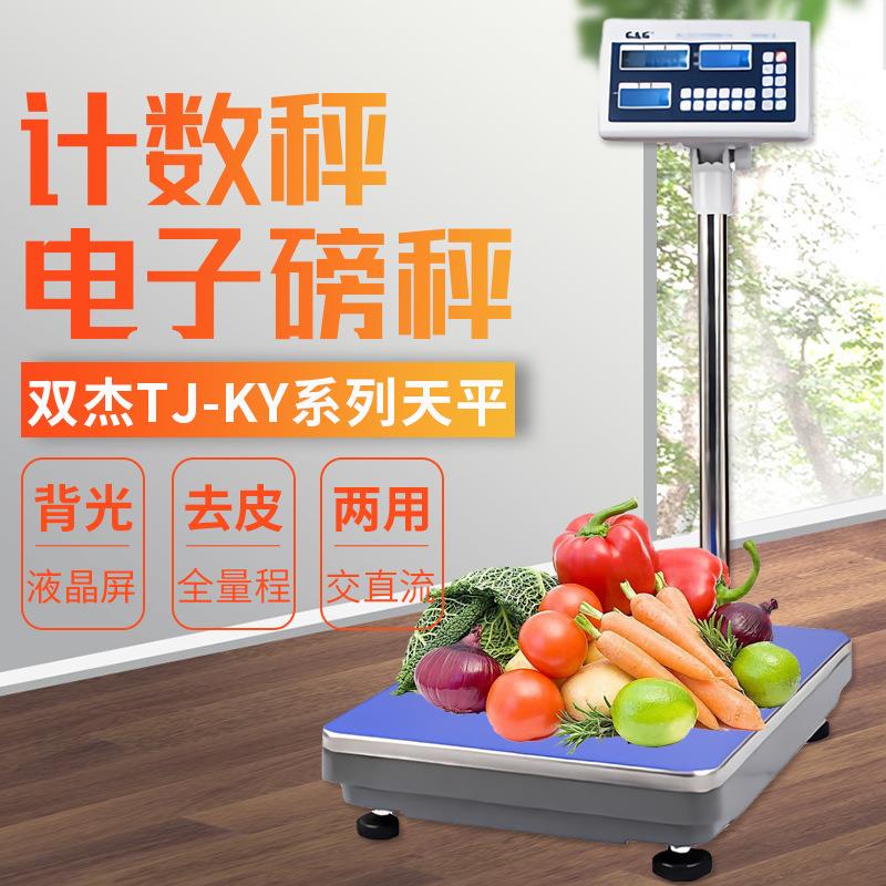 双杰计数秤落地磅TJ60KY/TJ150KY高精度电子地磅秤食品仓库计重称