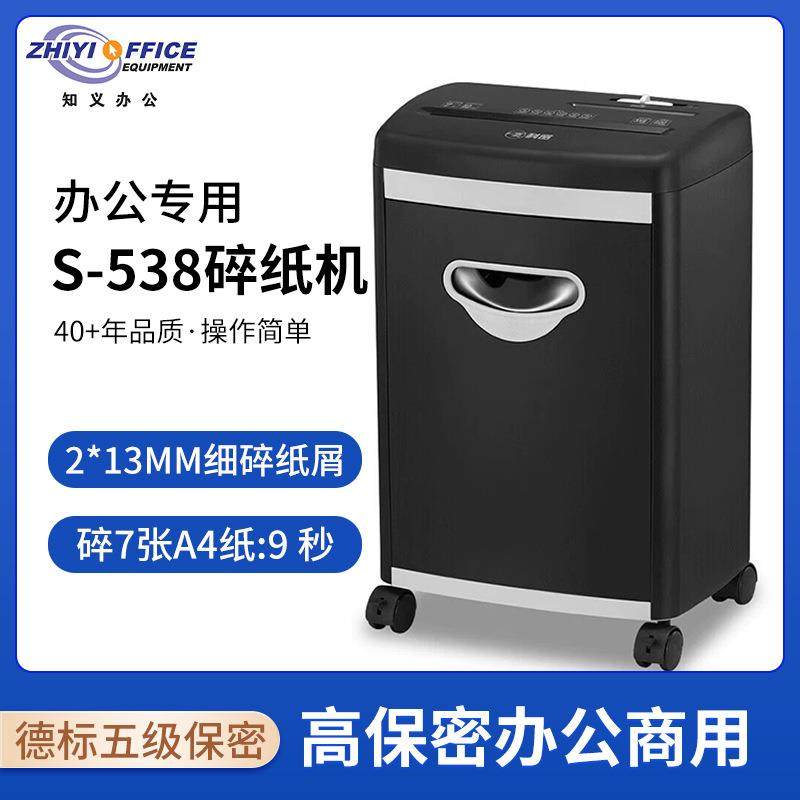 科密 S-538 高保密碎纸机办公商用文件粉碎机 5级保密 颗粒状,电子元器件市场,其它元器件,淘宝优惠券,粉丝福利购,淘宝优惠卷