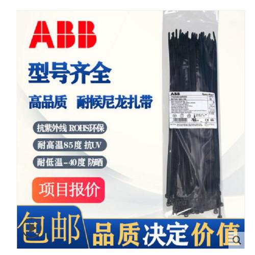 TY25MX通贝ABB耐候性钢牙尼龙扎带， 规格186*4.8mm，TY25M