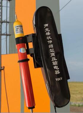 220kv高压验电器3.2m声光伸缩高压验电器6节验电笔棒式