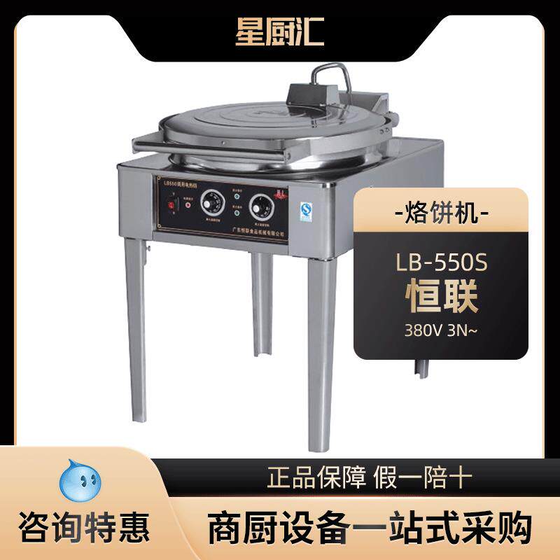 恒联电饼铛LB-550S电热烙饼机商用煎饼炉摆摊用煎饼机酱香烙饼机