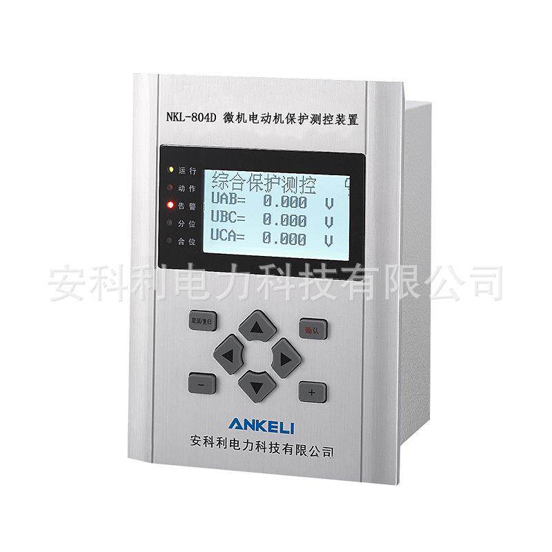 生产 微机保护装置 经济型NKL-804D微机综护装置电动机