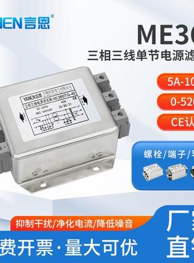 三相三线电源滤波器380V抗干扰单节滤波ME360/ME360T/ME360TG