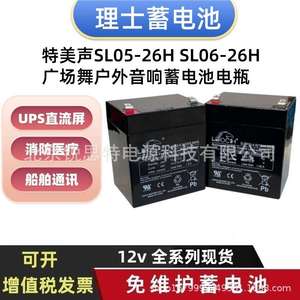 特美声SL05-26H SL06-26H广场舞户外音响免维护蓄电池12V4.5AH5AH