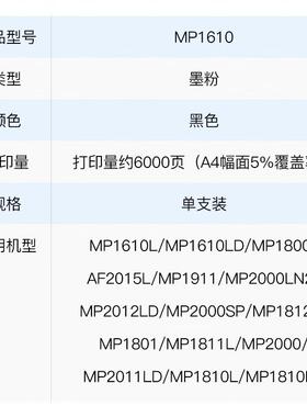 理光（Ricoh） MP 1610原装黑色墨粉盒 碳粉适用1810L/1811L/1911