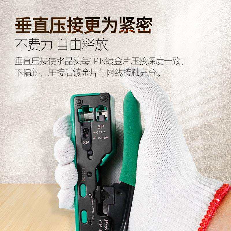 宝工七类网线钳子专业超五类6六类七类水晶头压线钳电话线CP-335