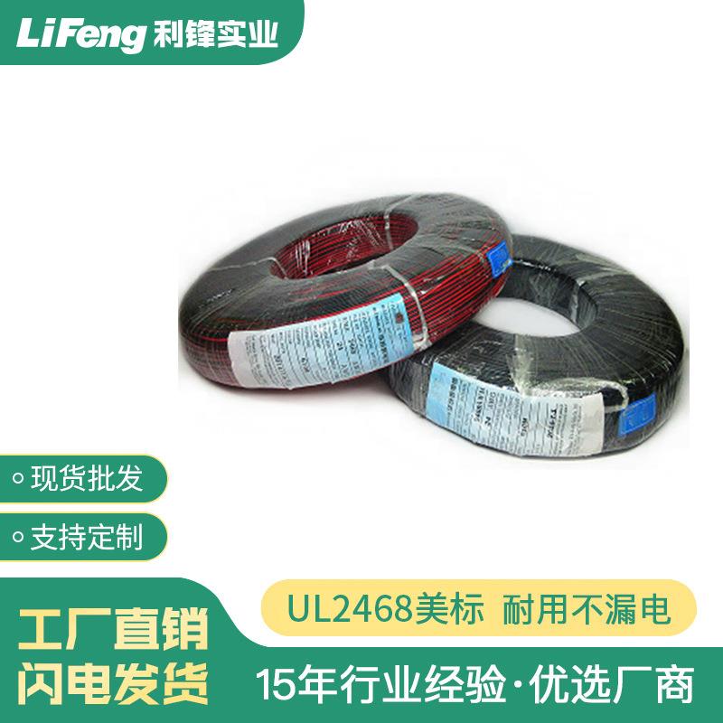 厂家直销UL2468红黑双并线24AWG平行双色LED专用RVB2*1.5电子线材