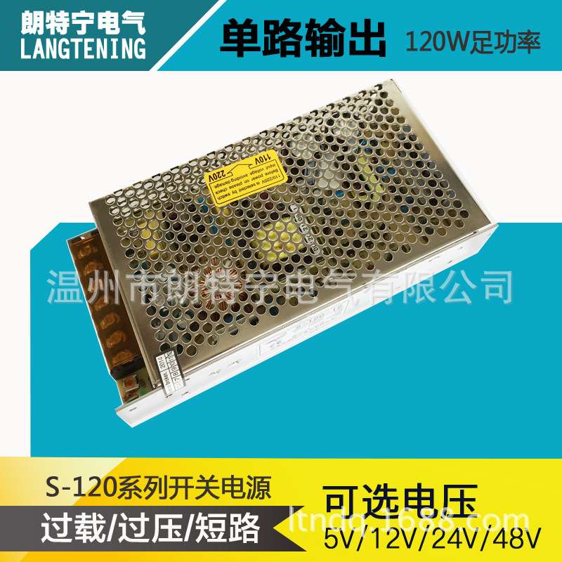 S-120-12V 10A S-120-24V 5A 监控电源 开关电源 LED电源
