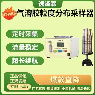 TYK 气溶胶粒度分布采样器智能微生物气溶胶粒子捕捉采样 8便携式