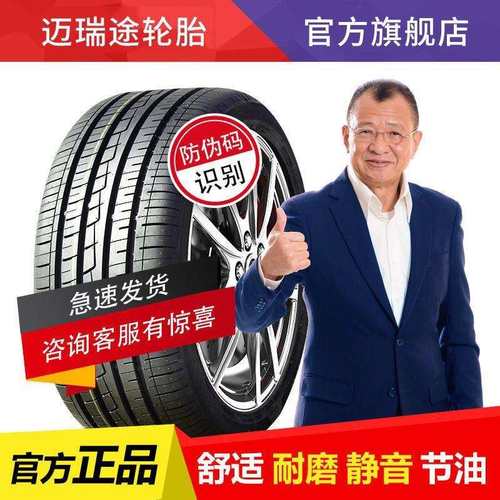 165/175/185/195/205/215迈瑞途汽车轮胎50/55/60/65R14R15R16R17