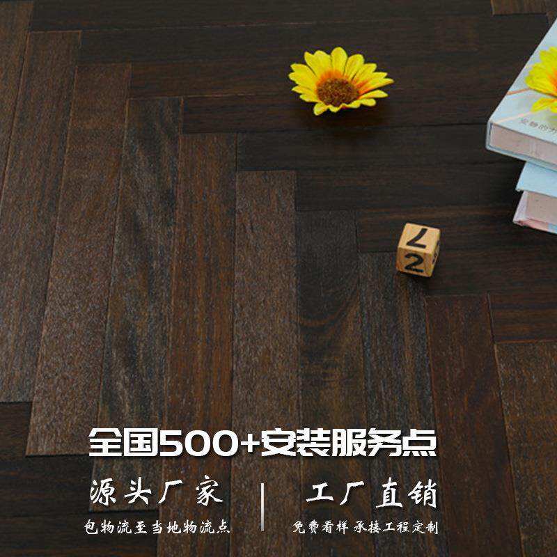 橡木人字拼实木地板原木纯实木家用地暖黑胡桃南浔木地板厂家