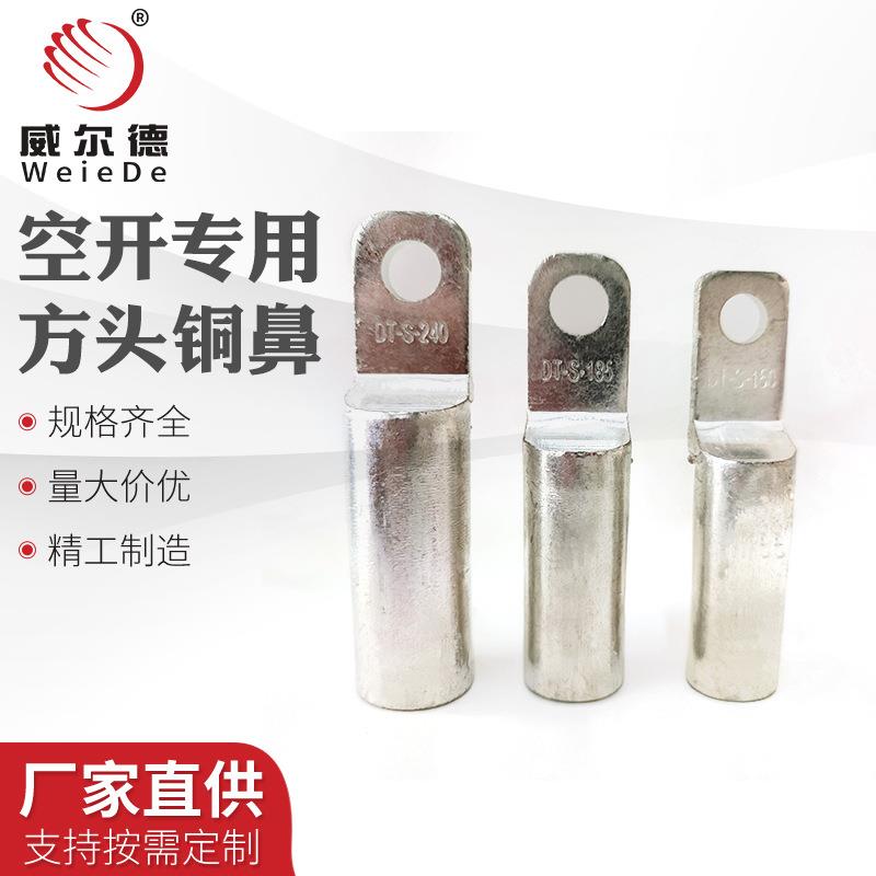 方头铜鼻 方头铜鼻子油堵铜接头线鼻子25/35/50平方断路器线耳