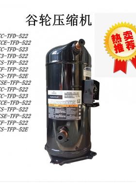 谷轮压缩机ZR144KCE ZR125KC-TFD-523 VR125KSE VR144KS-TFP-522