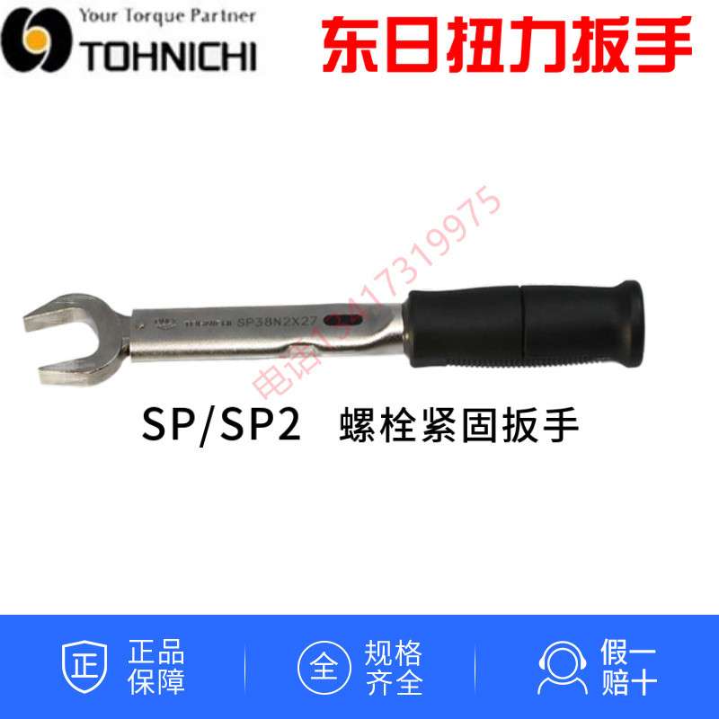 TOHNICHI东日扭力扳手SP19N2-1X10  SP19N2-2X10  19N2-3X10 开口