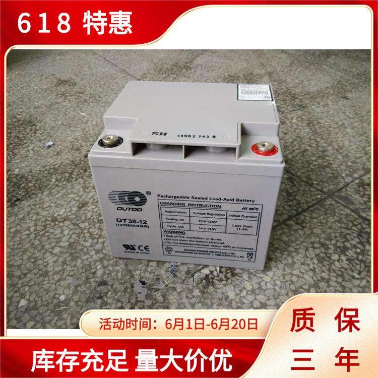 奥特多蓄电池12V24AH 12V38AH 12V12AH OT12-12蓄电池