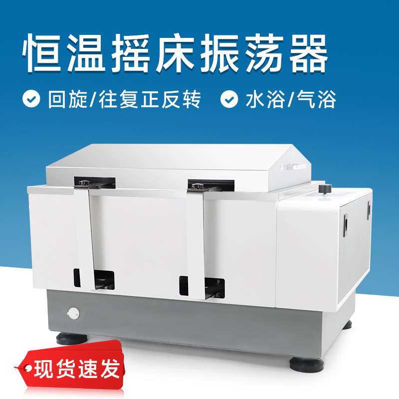 数显恒温水浴摇床振荡器实验室气浴震荡回旋往复多用振荡器培养箱