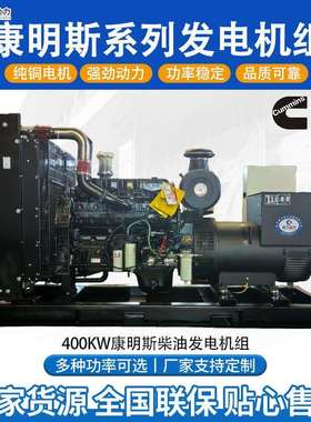 400kw康明斯发电机组工厂养殖场户外大功率静音备用发电机组跨境