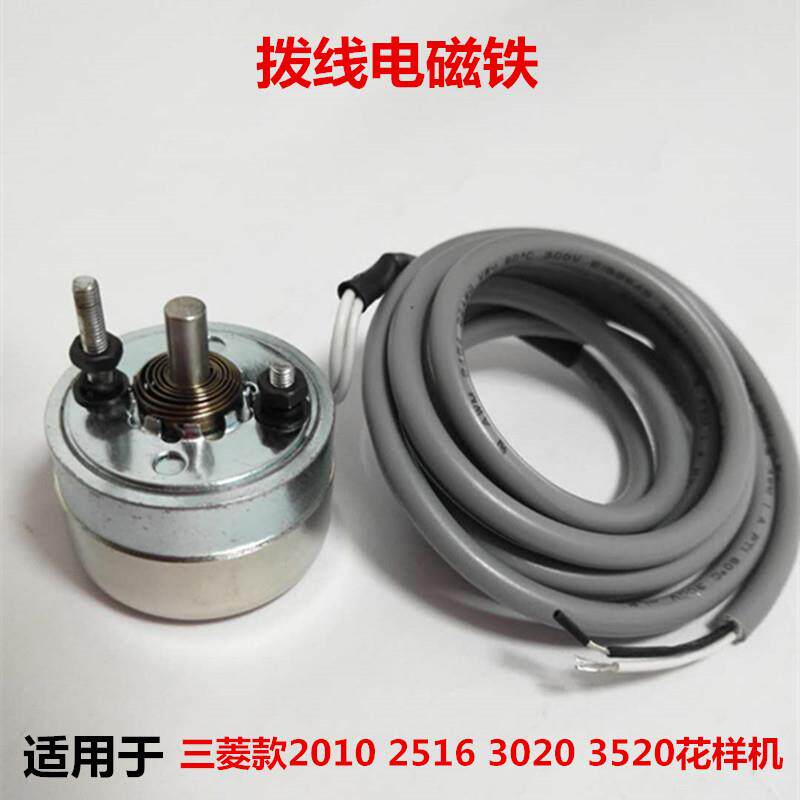 款花样机拨线电磁铁松线电磁铁 电脑针车配件电磁铁M107 H114