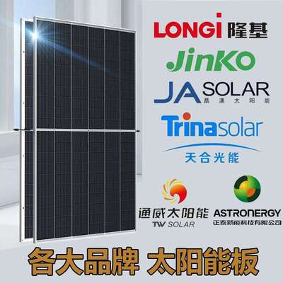 太阳能电池板隆基550w光伏发电板晶科580W太阳能组件晶澳天合700w