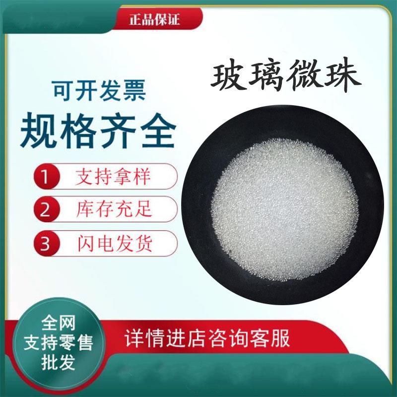 厂家供应20#-320#玻璃微珠 实心喷砂玻璃微珠 塑料改性用玻璃微珠