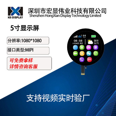 5寸TFT显示屏分辨率1080*1080广告机圆屏播放器MIPIHX8399C