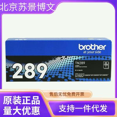 原装兄弟TN289黑色粉仓墨粉盒L3228 3288 3528 3768 3568硒鼓墨盒