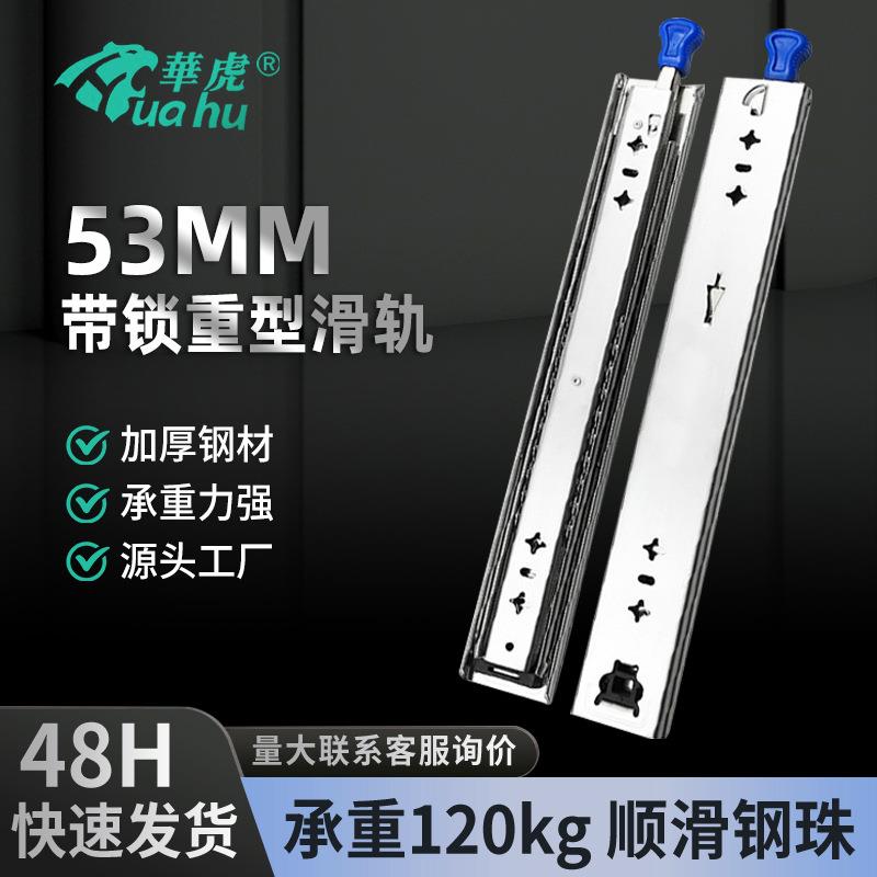 加厚53宽重型滑轨承重导轨工业带锁滑轮滑道抽屉轨道楼梯柜托底