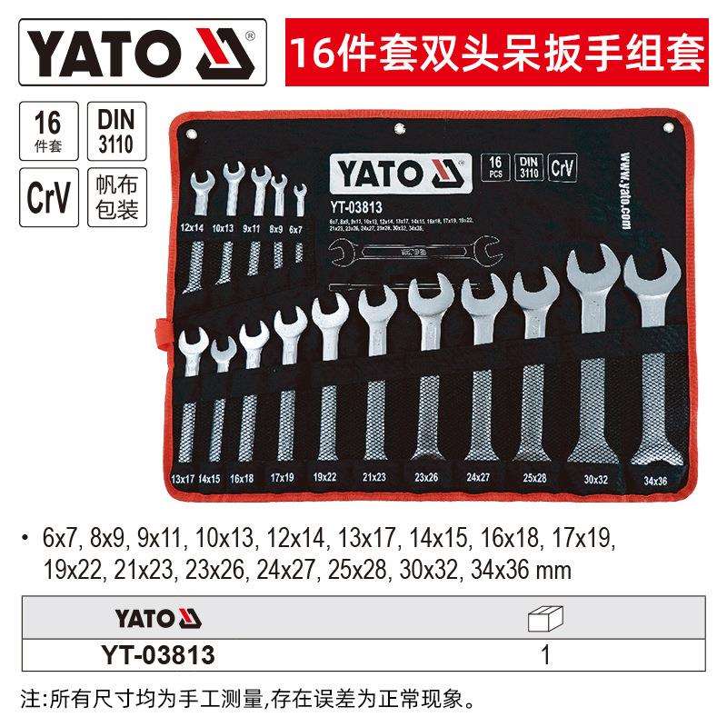 YATO 6件套 双头呆扳手套装CRV开口固定叉口死扳手扳子 YT-48180