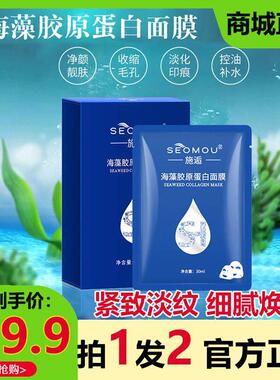 百亿补帖】海藻胶原蛋白水晶面膜抗皱紧致提拉修护抗衰老提亮补水