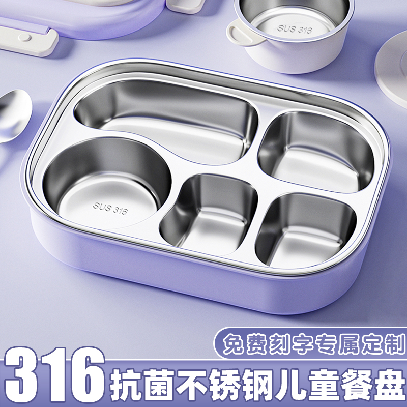 316不锈钢盘儿童餐盘幼儿园吃饭盘宝宝家用专用分餐盘餐具分格PW