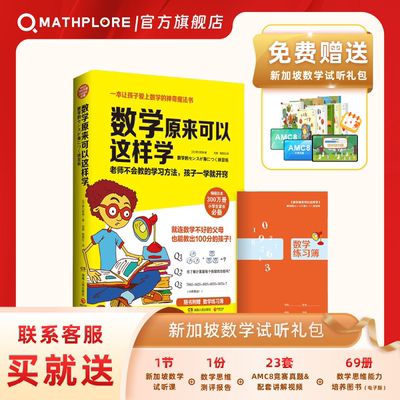 当当网正版数学原来可以这样学