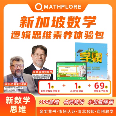 Mathplore2026春五星学霸小学一二三四五六年级下册人教版数学同步教材练习册课时作当当网正版