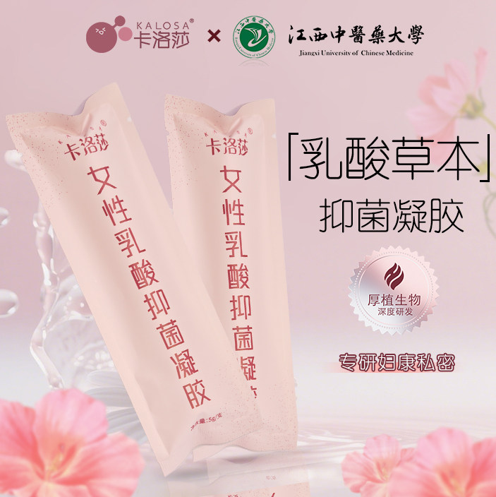 女性乳酸草本配方私处水润抑菌凝胶豆腐渣清洁干涩补水滋养私护