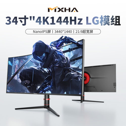 34寸4K带鱼屏曲面显示器144hz