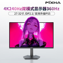 4K240Hz显示器360Hz双模式27寸-32寸PS5柔光护眼屏dp2.1游戏满血