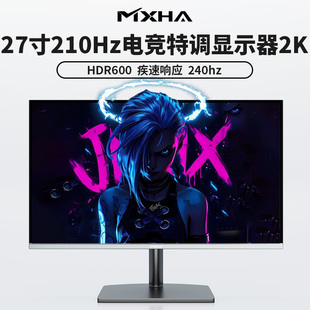 27寸180 240Hz显示器2K电竞特调HDR600低蓝光健康护眼210hz幻影屏