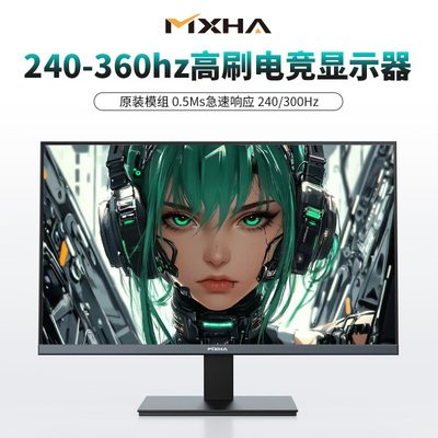 240hz-360hz高刷显示器24寸-27寸