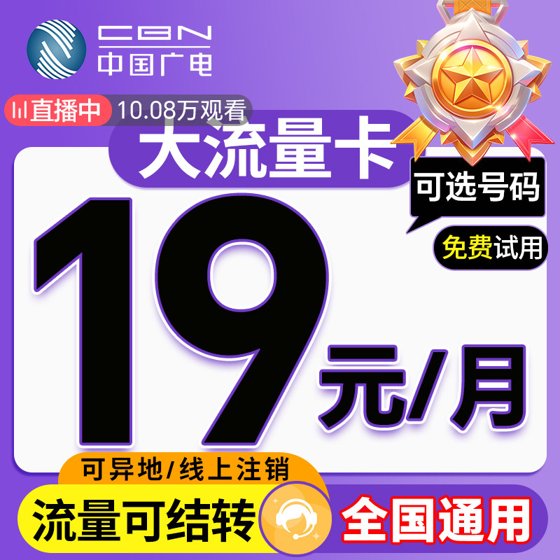 广电流量数据卡无线限速手机电话卡全国通用正规纯流量上网卡套餐