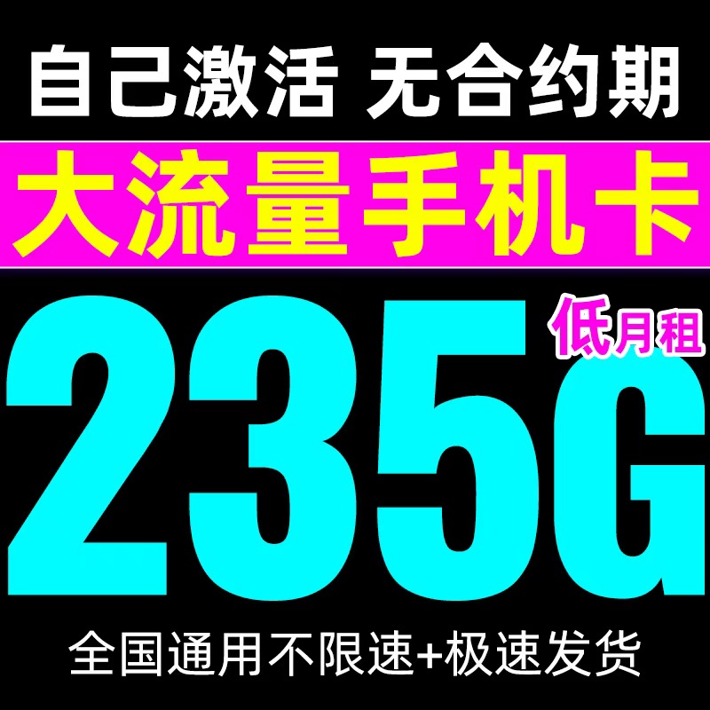 广电流量卡无线限量全国通用电话卡手机卡不限速大纯流量上网卡5g