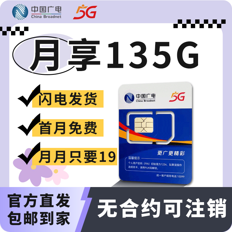 流量卡纯流量上网卡5G无线流量广电流量卡手机流量卡全国通用流量