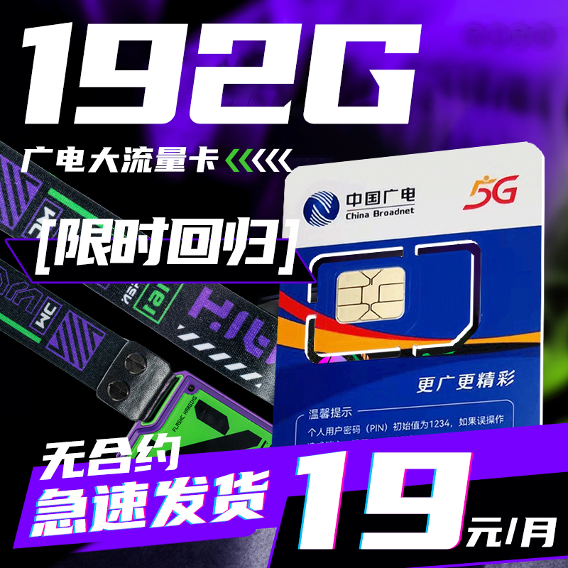 中国广电流量卡官方旗舰店手机电话卡无线限量全国通用流量上网卡