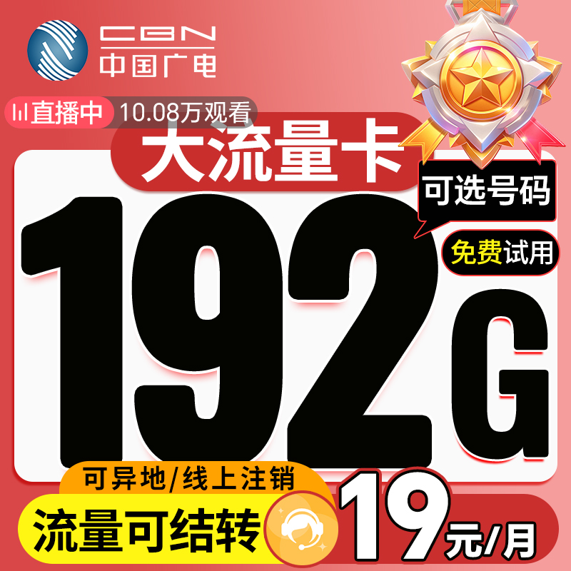 全国通用流量不限速+资费透明+运营商直发