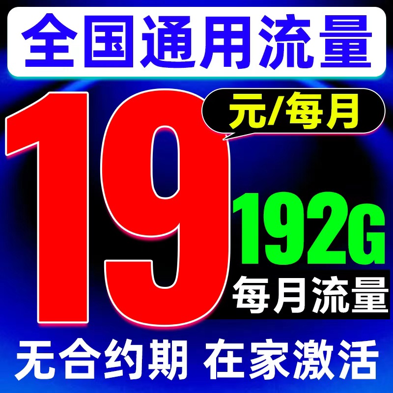 流量卡纯流量上网卡5G无线流量广电流量卡手机流量卡全国通用流量