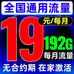 流量卡纯流量上网卡5G无线流量广电流量卡手机流量卡全国通用流量