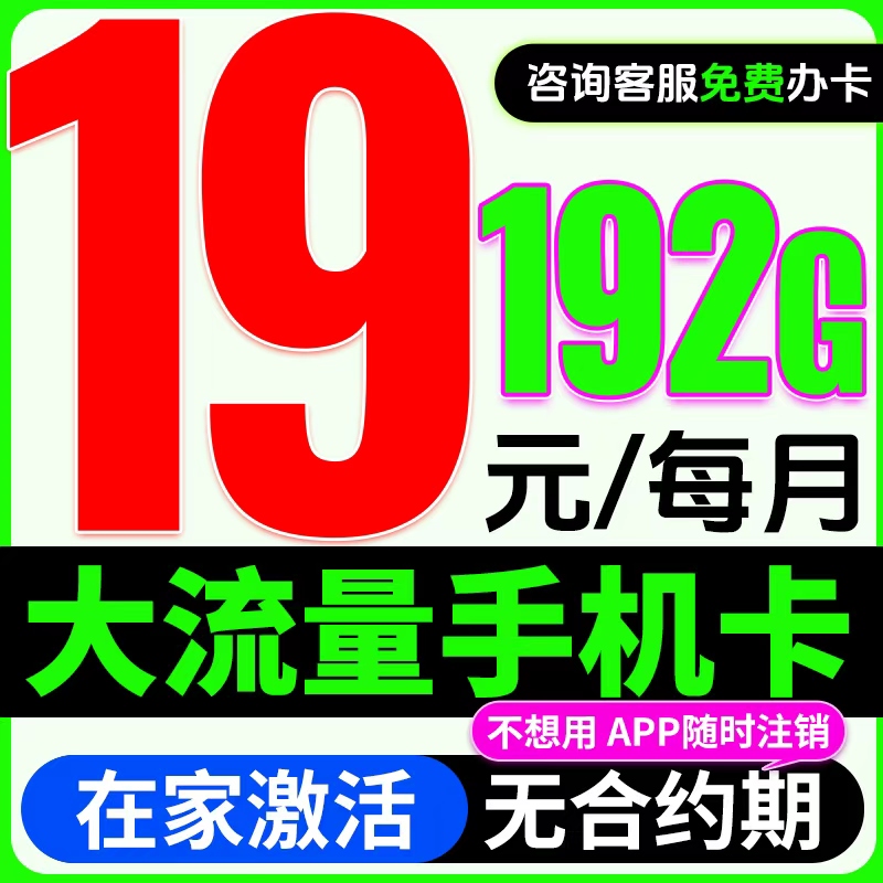 广电流量卡无线限量全国通用电话卡手机卡不限速大纯流量上网卡5g