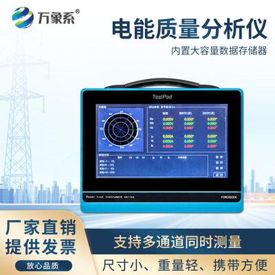 电能质量分析仪手持式平板式便携三相电能电压电流监测仪谐波检测