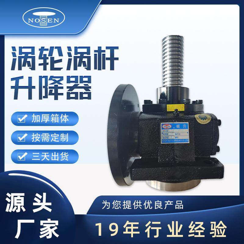 升降器厂家供应RN系列蜗轮蜗杆升降器精密丝杆升降机螺旋升降机,电子元器件市场,电机/马达,淘宝优惠券,粉丝福利购,淘宝优惠卷